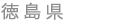 ���縩